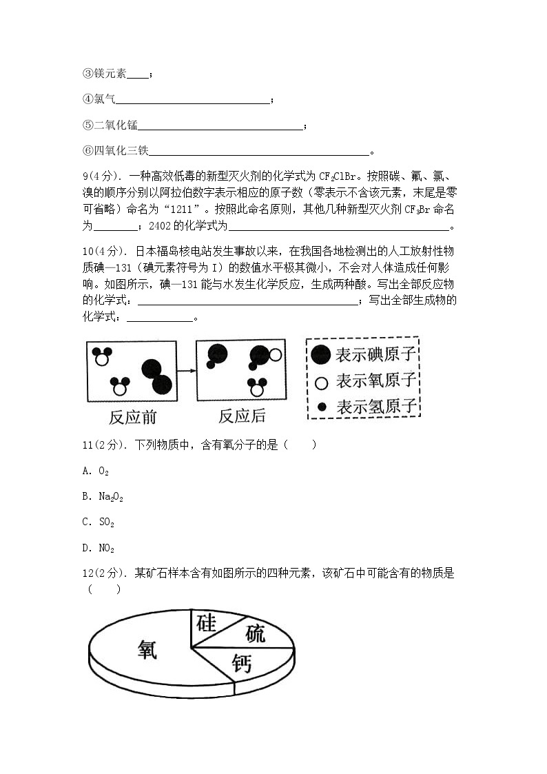 浙教版科学八年级下册：2.6表示物质的符号 同步练习（2课时，含答案）03