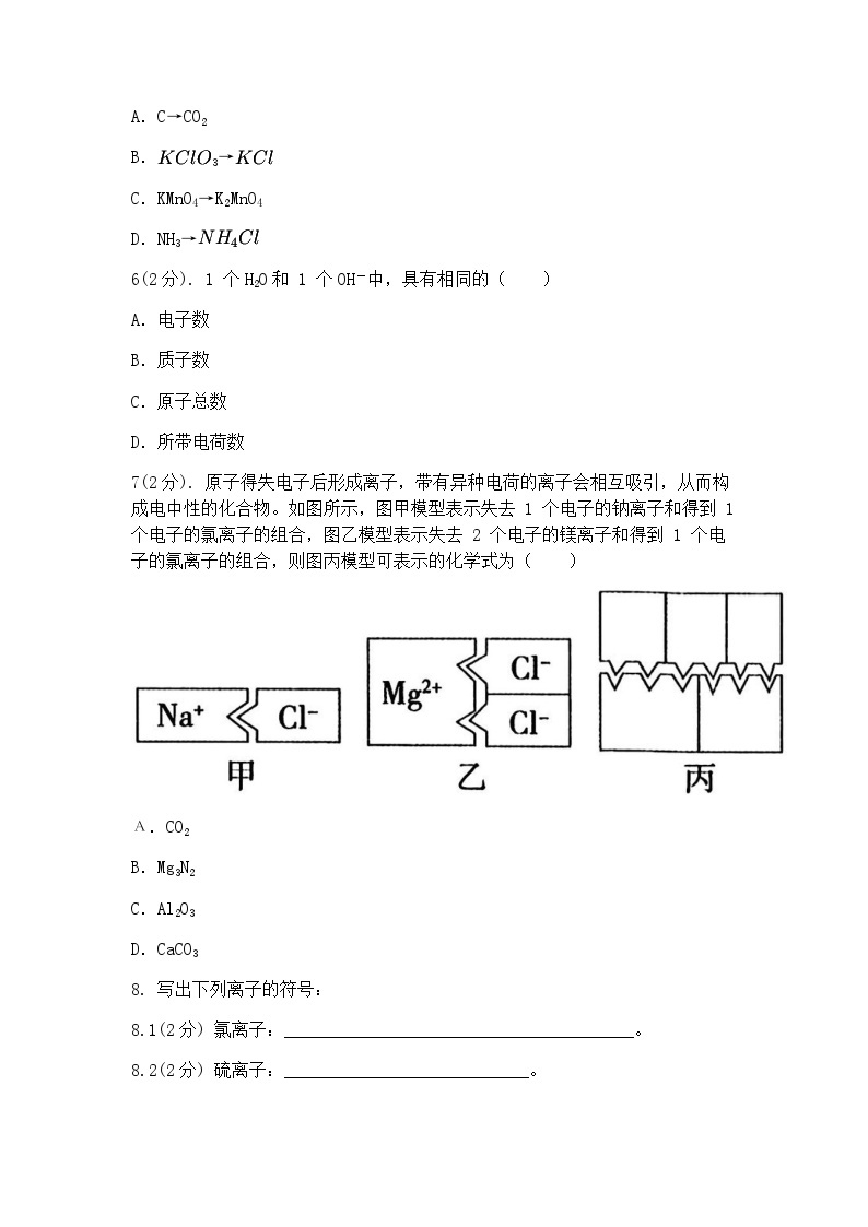 浙教版科学八年级下册：2.6表示物质的符号 同步练习（2课时，含答案）02