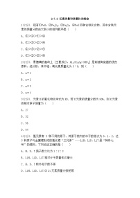 初中科学浙教版八年级下册第7节 元素符号表示的量优秀练习