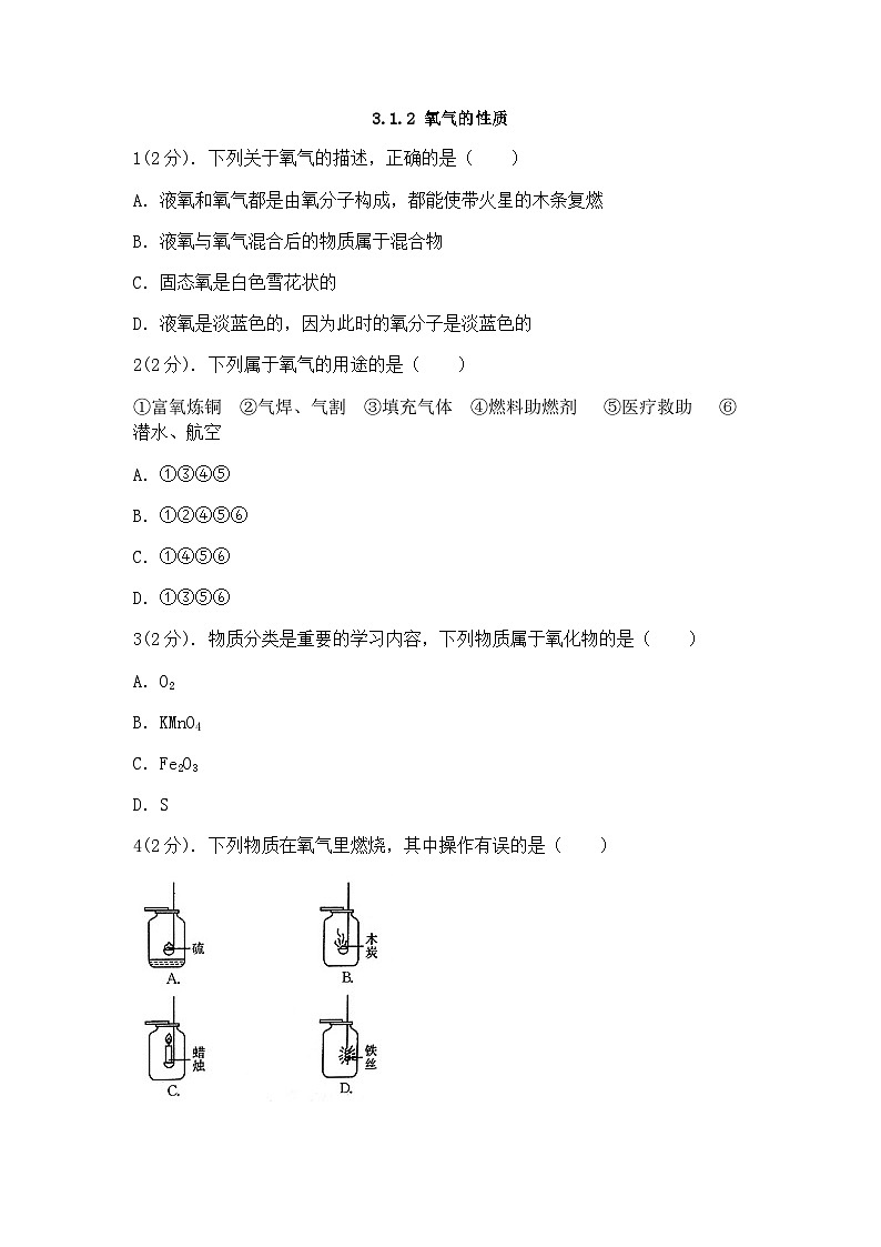氧气的性质第1页