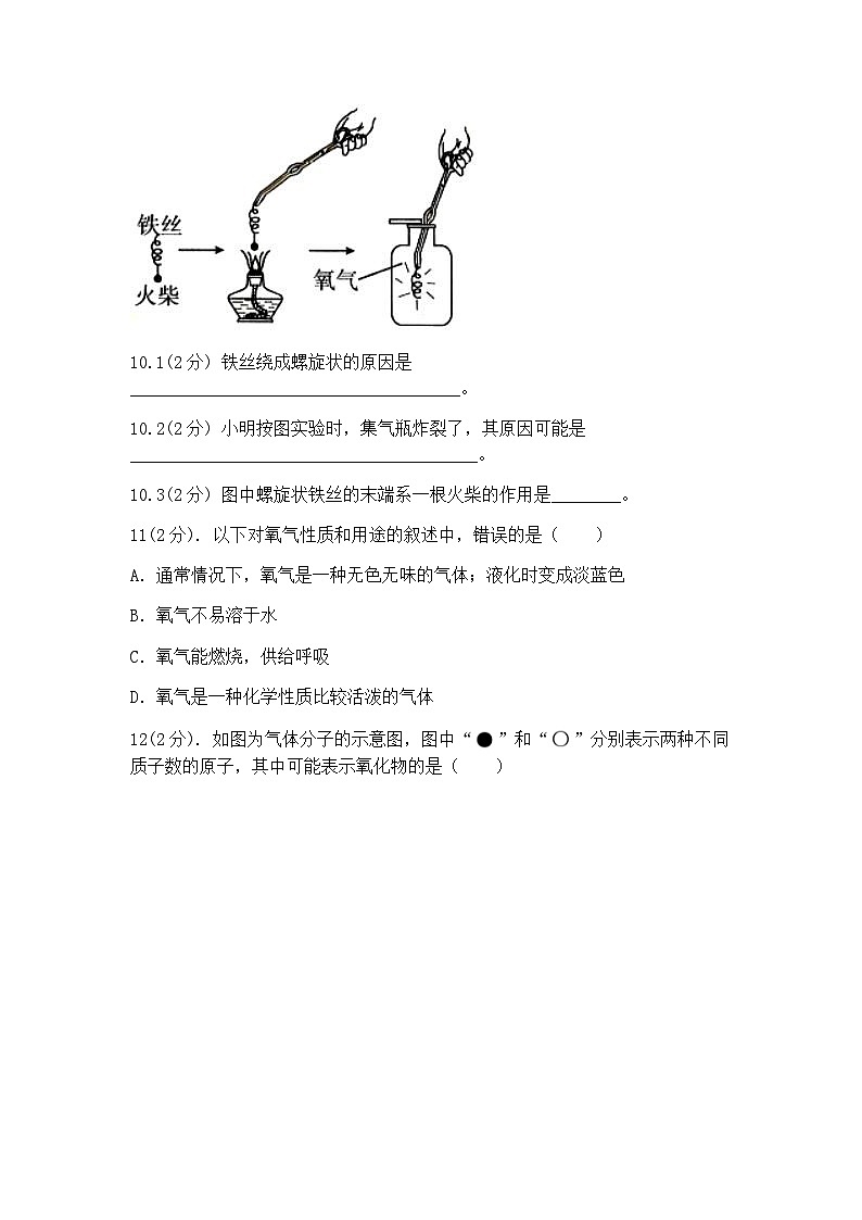 氧气的性质第3页
