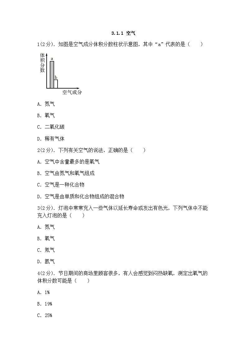 空气第1页