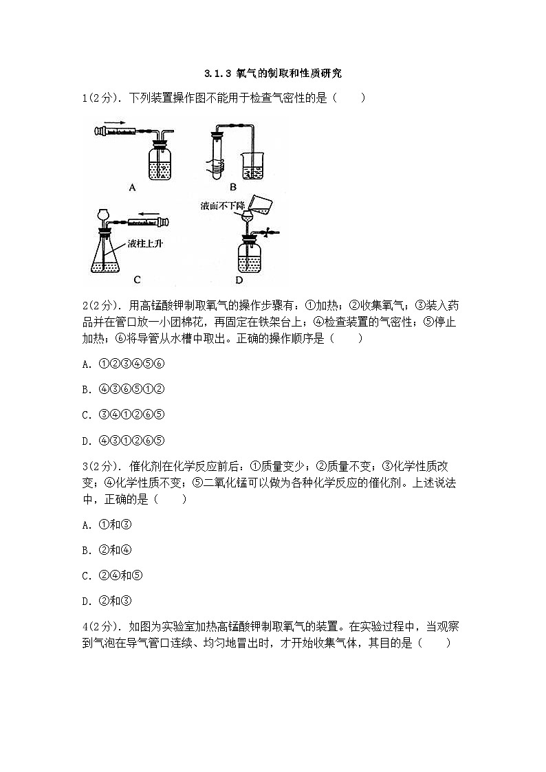 氧气的制取和性质研究第1页