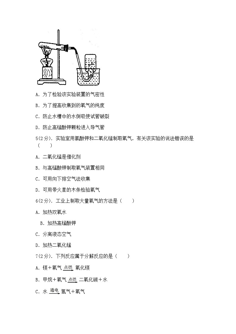 氧气的制取和性质研究第2页
