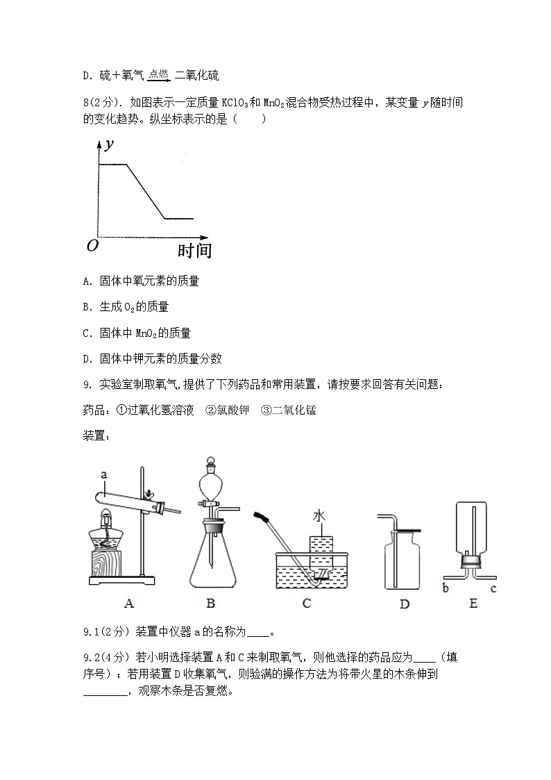氧气的制取和性质研究第3页