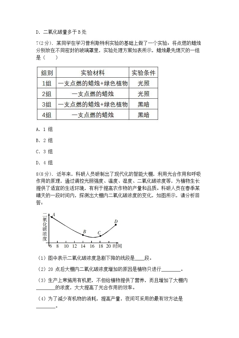 浙教版科学八年级下册：3.6光合作用 同步练习（2课时，含答案）03