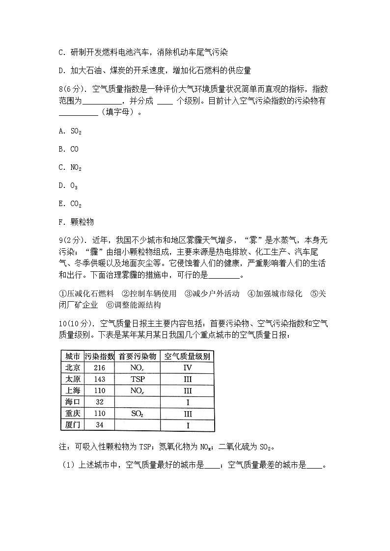 浙教版科学八年级下册：3.8空气污染与保护 同步练习（含答案）03