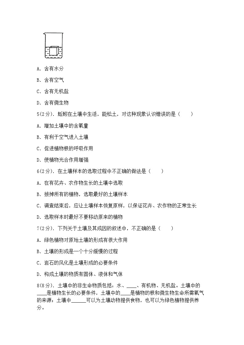 浙教版科学八年级下册：4.1土壤的成分 同步练习（含答案）02