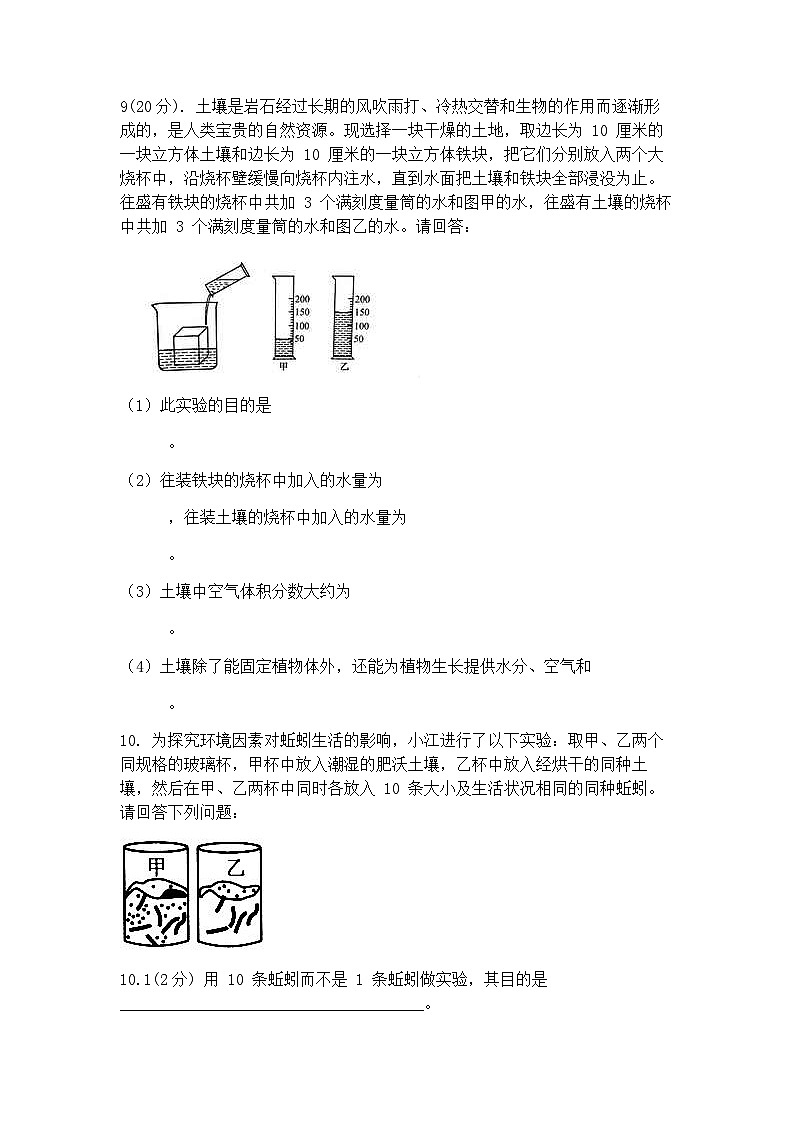 浙教版科学八年级下册：4.1土壤的成分 同步练习（含答案）03