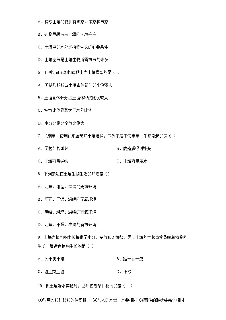 浙教版科学八年级下册：4.2 各种各样的土壤 练习（含答案）第2页