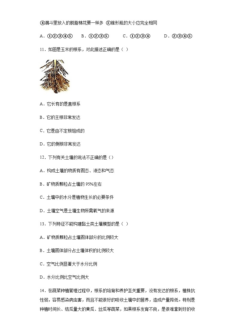 浙教版科学八年级下册：4.2 各种各样的土壤 练习（含答案）第3页