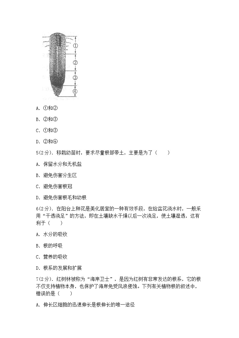 浙教版科学八年级下册：4.3植物的根与物质吸收 同步练习（2课时，含答案）02