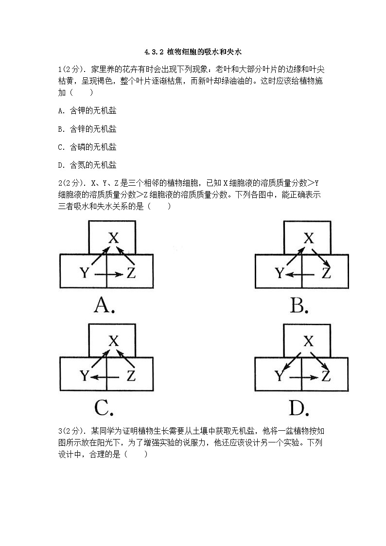 浙教版科学八年级下册：4.3植物的根与物质吸收 同步练习（2课时，含答案）01
