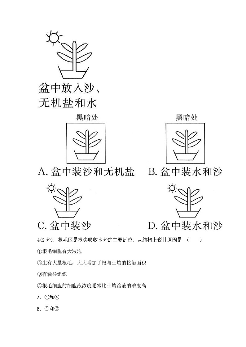 浙教版科学八年级下册：4.3植物的根与物质吸收 同步练习（2课时，含答案）02