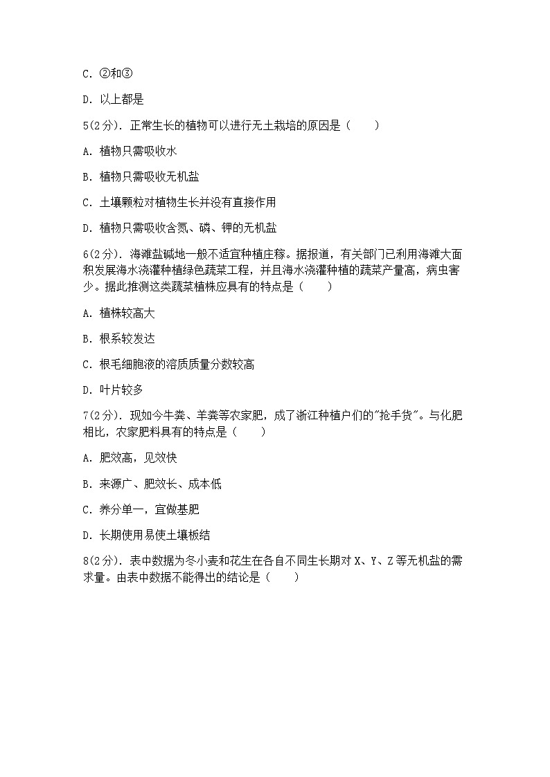 浙教版科学八年级下册：4.3植物的根与物质吸收 同步练习（2课时，含答案）03