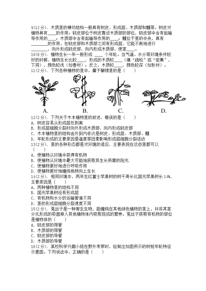 浙教版科学八年级下册：4.4植物的茎与物质运输 同步练习（2课时，含答案）02