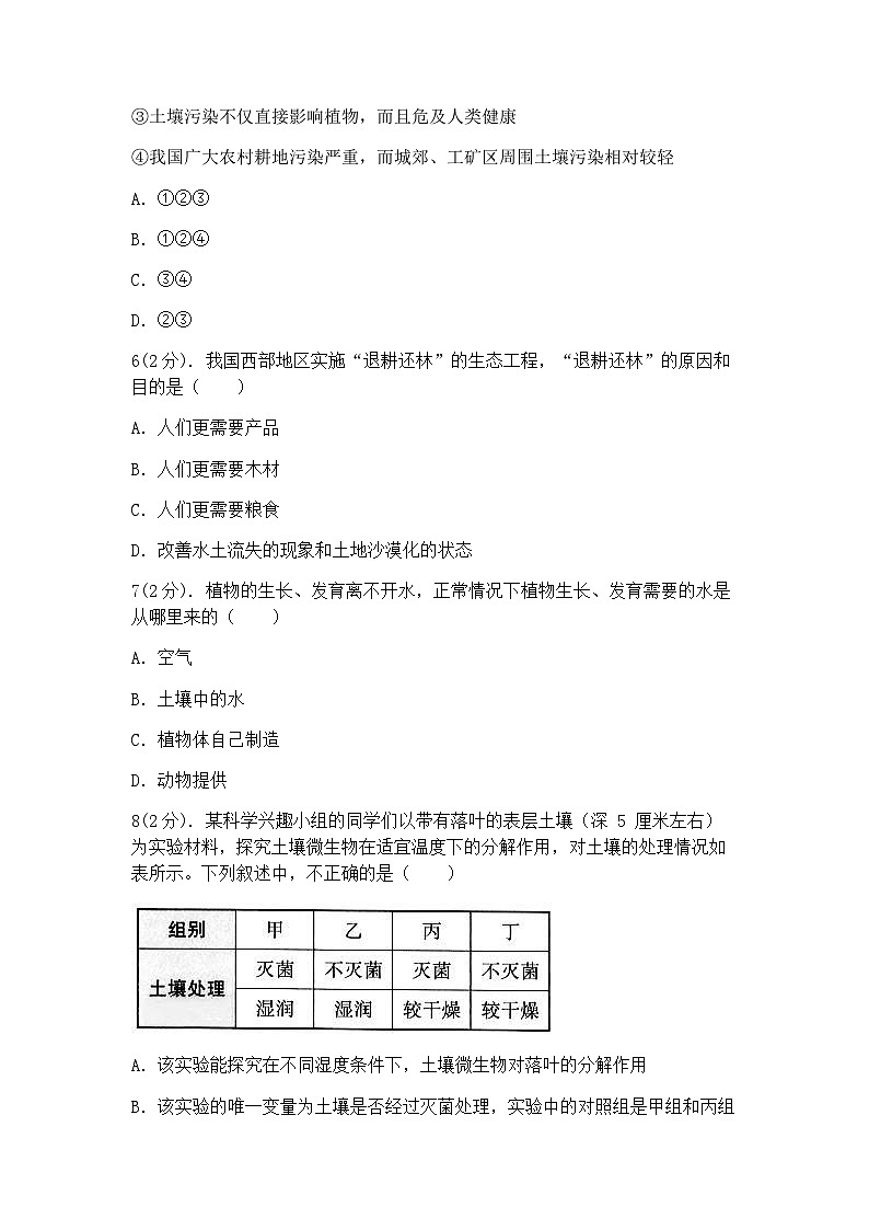 浙教版科学八年级下册：4.6保护土壤 同步练习（含答案）02