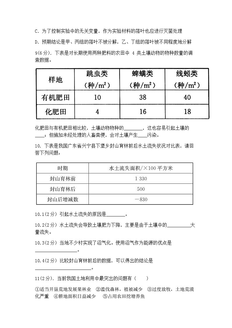 浙教版科学八年级下册：4.6保护土壤 同步练习（含答案）03