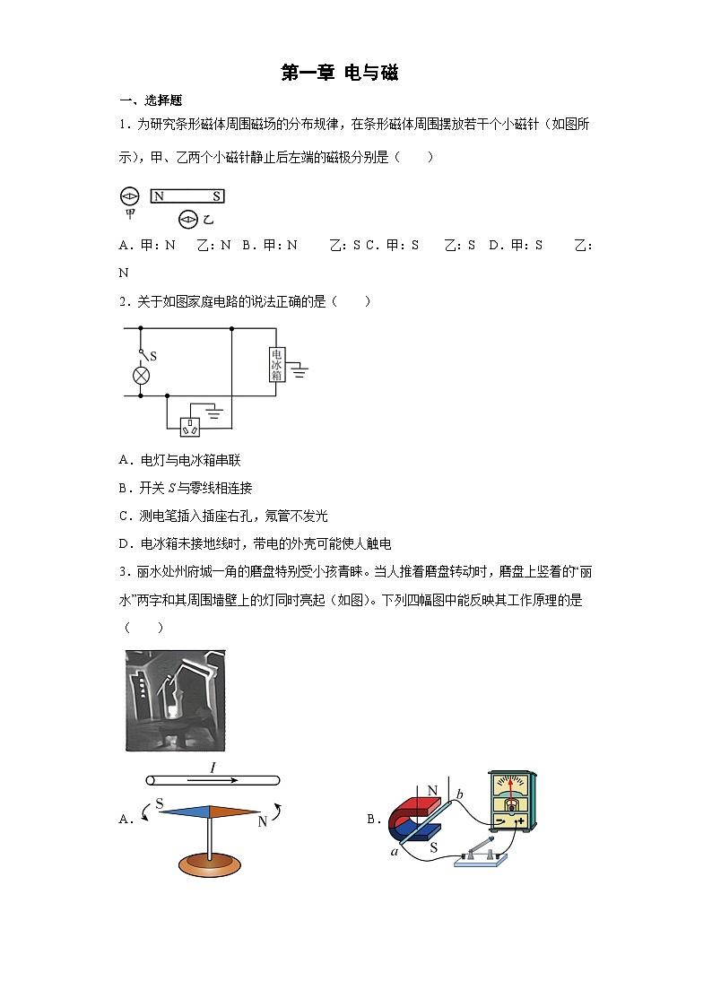 浙教版科学八年级下册：第1章 电与磁 单元练习（含答案）第1页