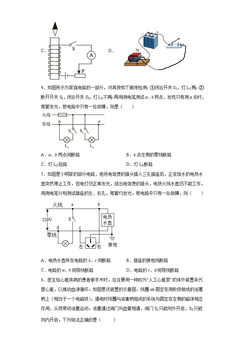 浙教版科学八年级下册：第1章 电与磁 单元练习（含答案）第2页