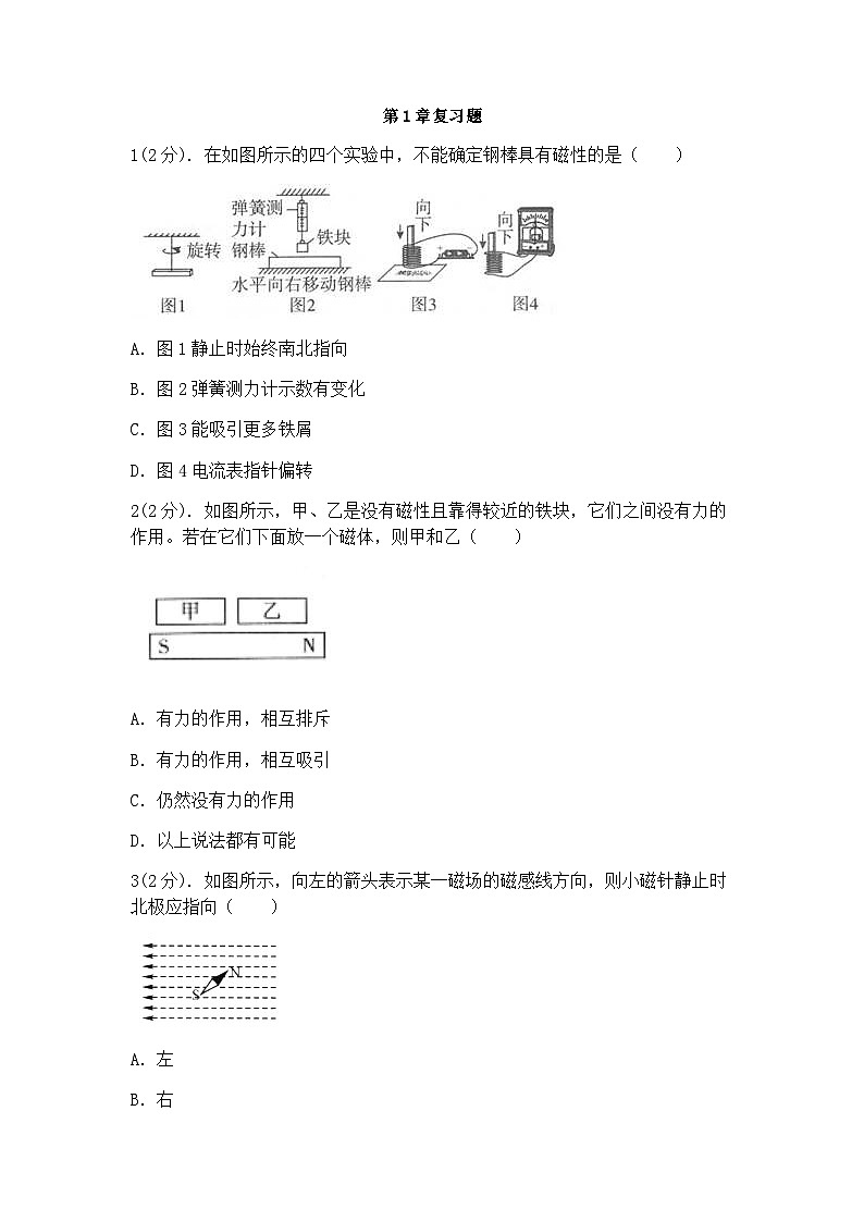 浙教版科学八年级下册：第1章 电与磁 复习题（含答案）01