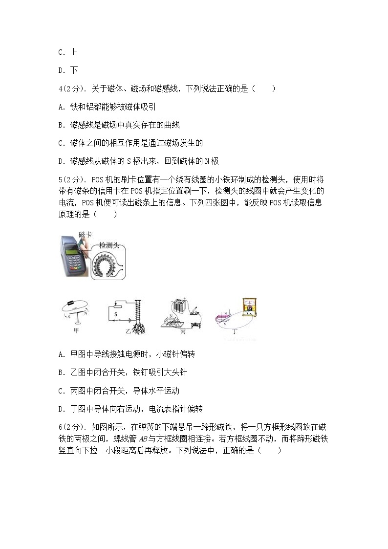 浙教版科学八年级下册：第1章 电与磁 复习题（含答案）02