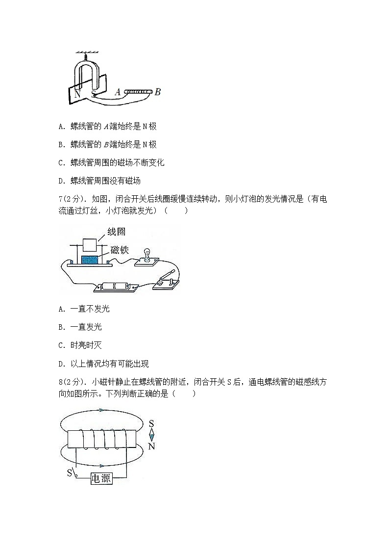 浙教版科学八年级下册：第1章 电与磁 复习题（含答案）03