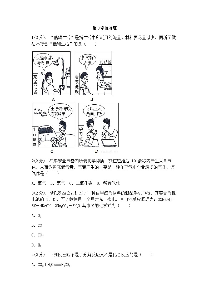 浙教版科学八年级下册：第3章 空气与生命 复习题（含答案）第1页