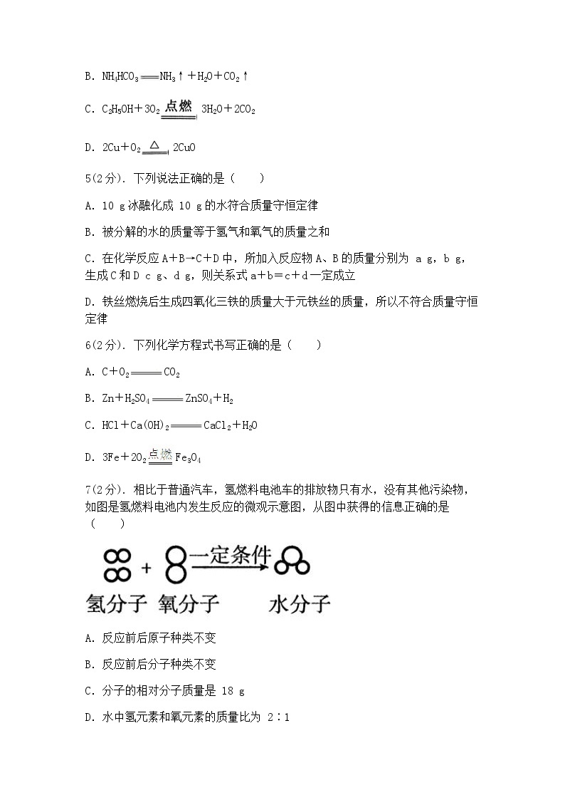 浙教版科学八年级下册：第3章 空气与生命 复习题（含答案）02