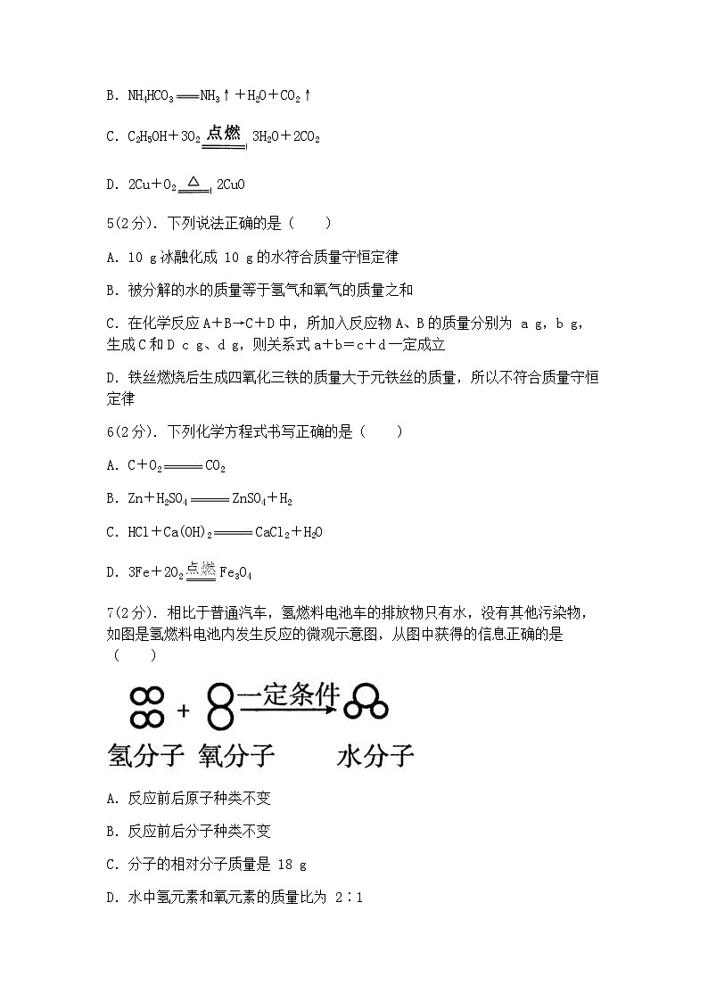 浙教版科学八年级下册：第3章 空气与生命 复习题（含答案）第2页