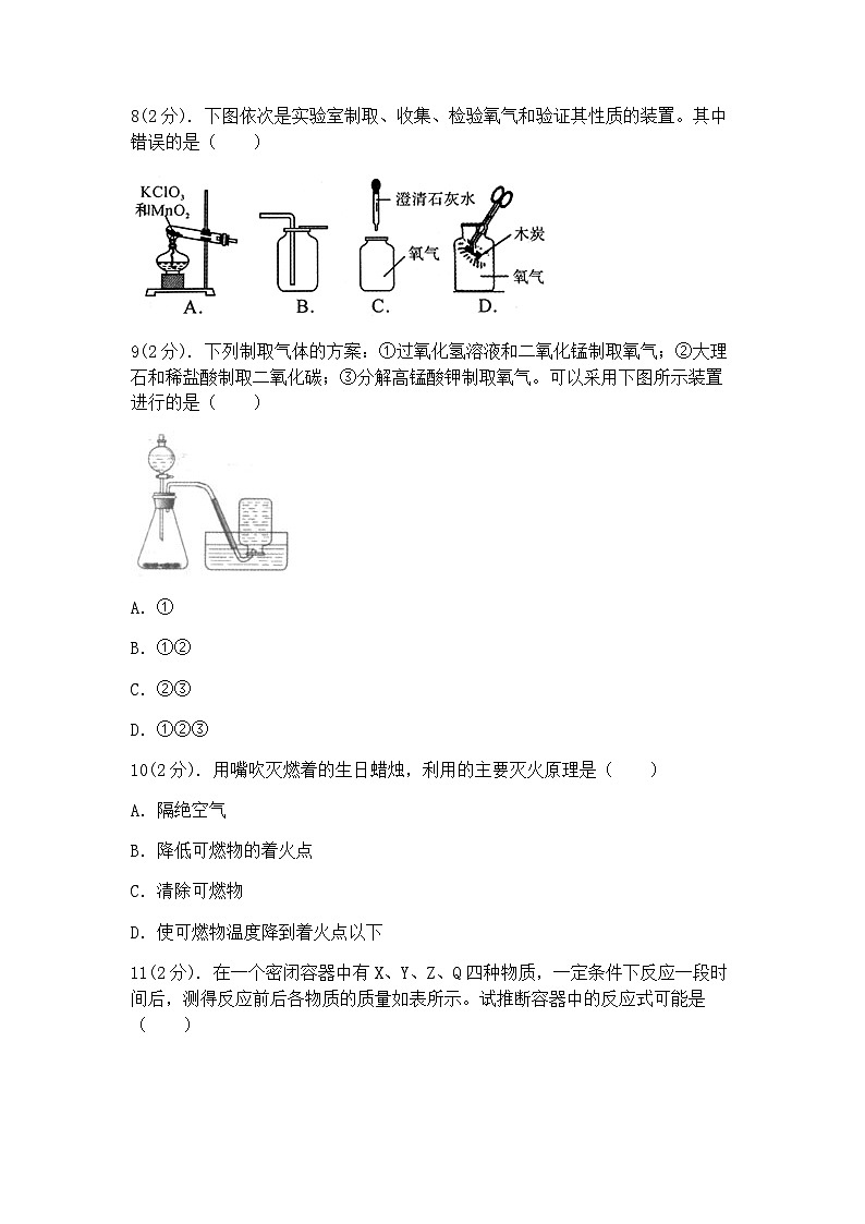 浙教版科学八年级下册：第3章 空气与生命 复习题（含答案）第3页