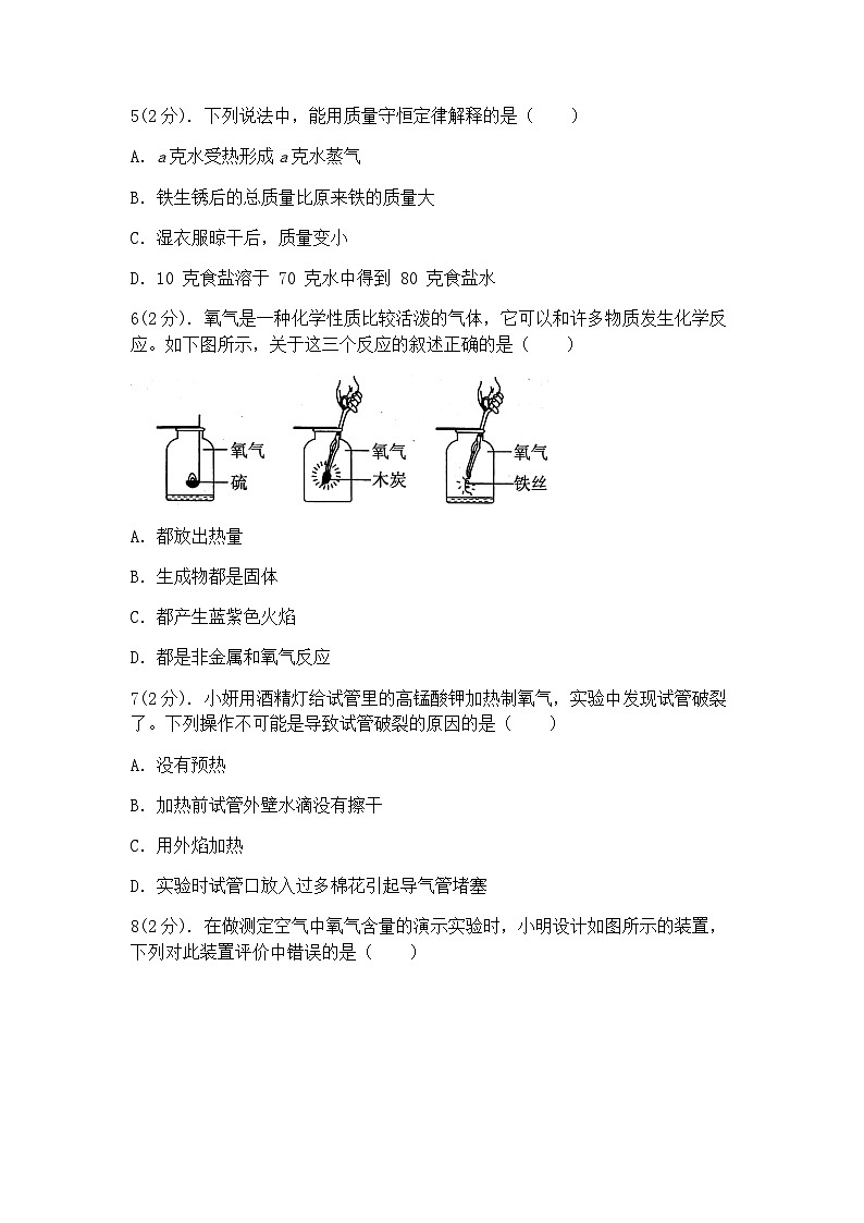 浙教版科学八年级下册：第3章 空气与生命 检测卷（含答案）第2页