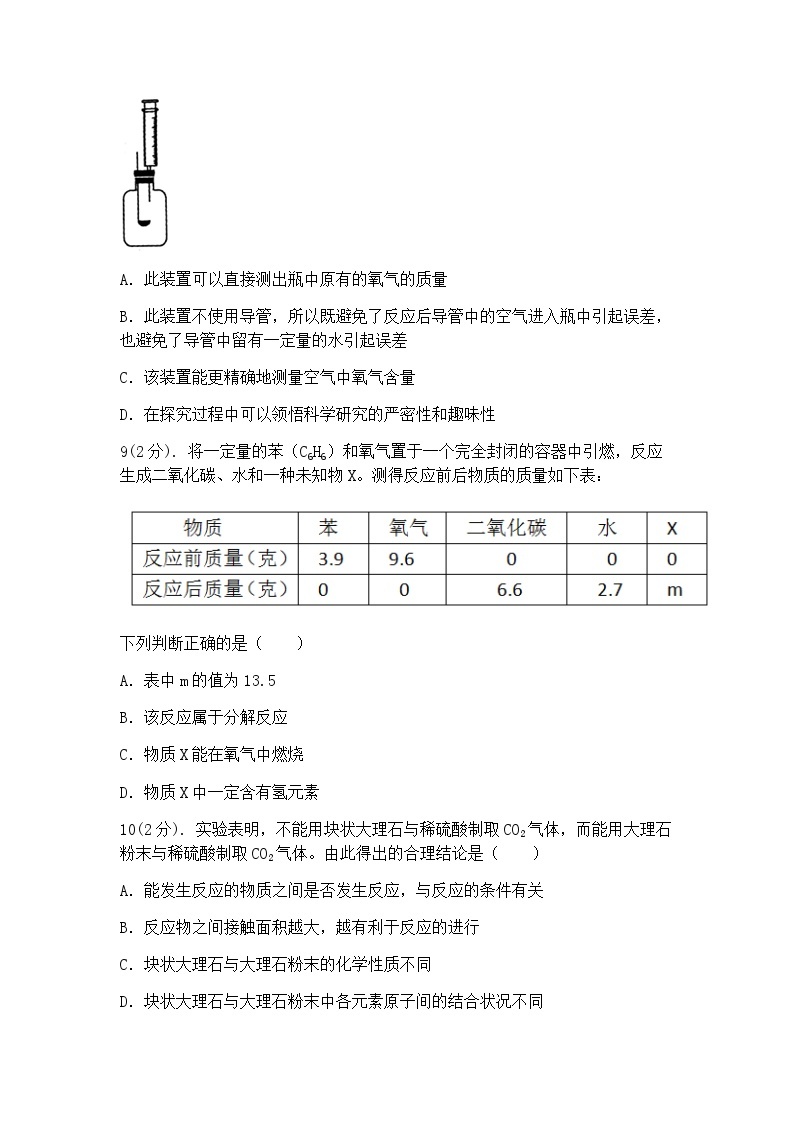 浙教版科学八年级下册：第3章 空气与生命 检测卷（含答案）03