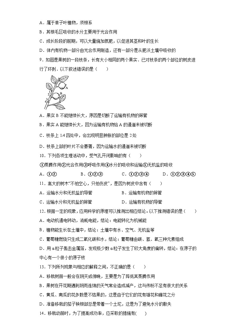 浙教版科学八年级下册：第4章 植物与土壤 单元练习（含答案）第3页