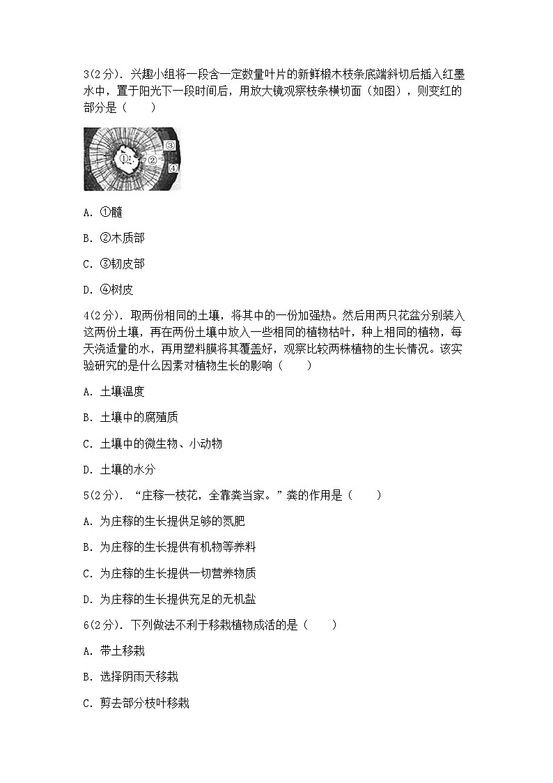 浙教版科学八年级下册：第4章 植物与土壤 复习题（含答案）02