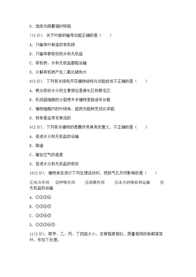 浙教版科学八年级下册：第4章 植物与土壤 复习题（含答案）03
