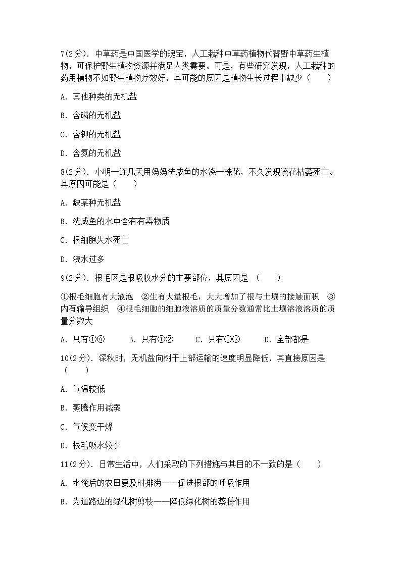 浙教版科学八年级下册：第4章 植物与土壤 检测卷（含答案）03