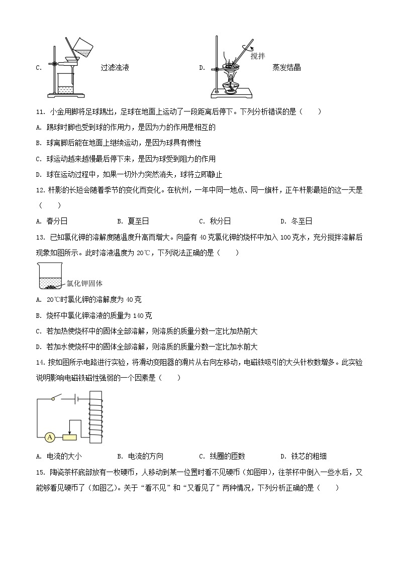 _2023年浙江杭州中考科学试题及答案03