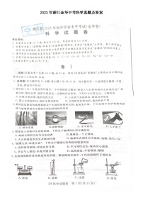 _2023年浙江金华中考科学真题及答案