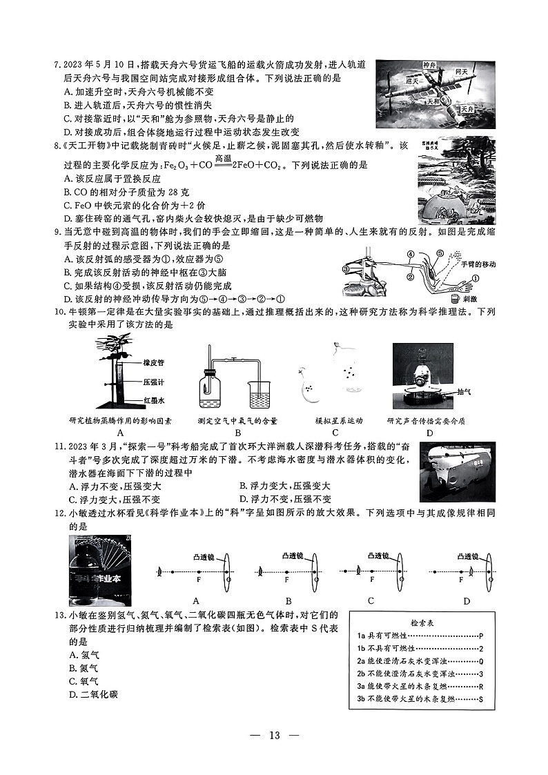 _2023年浙江绍兴中考科学真题及答案02