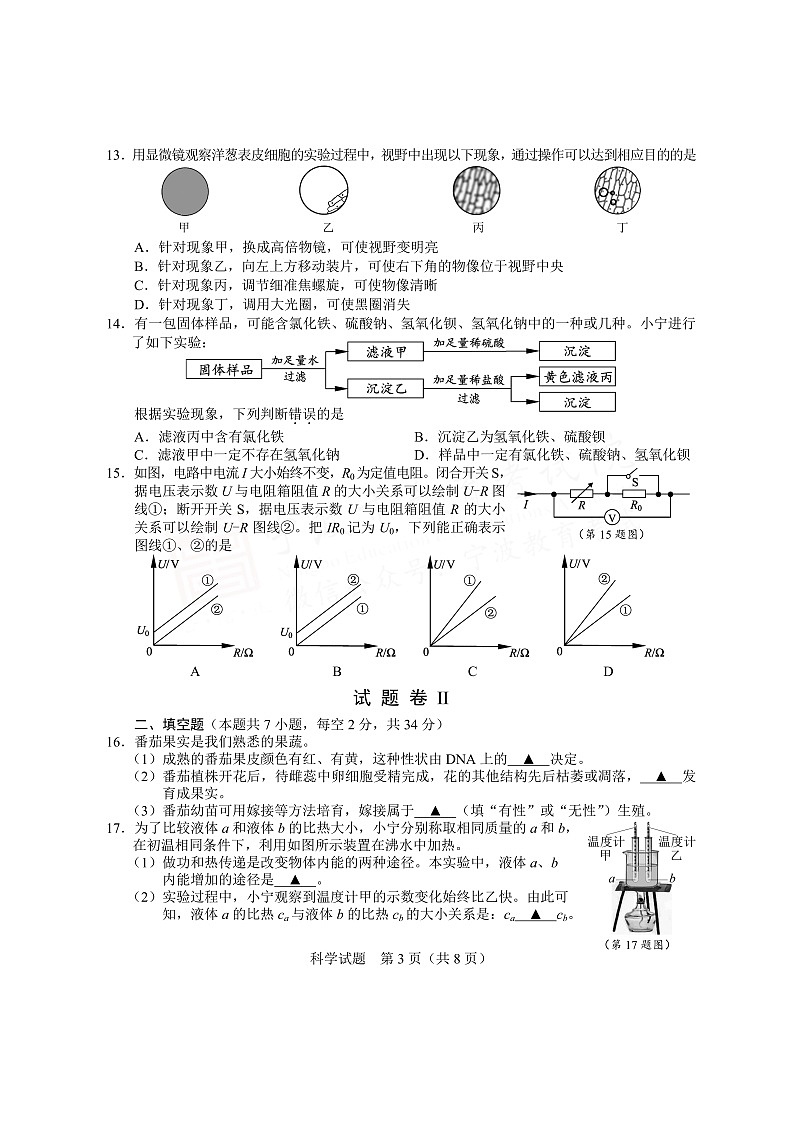 _2023年浙江宁波中考科学真题及答案03