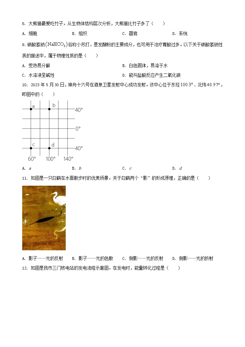 _2023年浙江台州中考科学试题及答案03