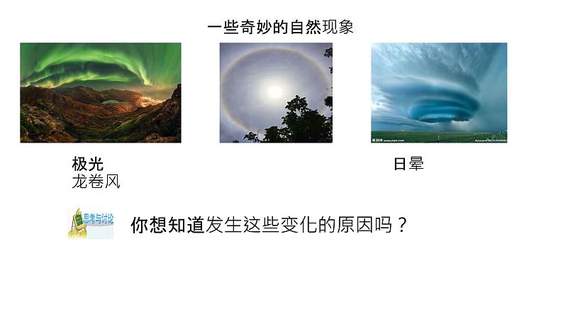 1.1科学并不神秘(含视频)课件PPT06