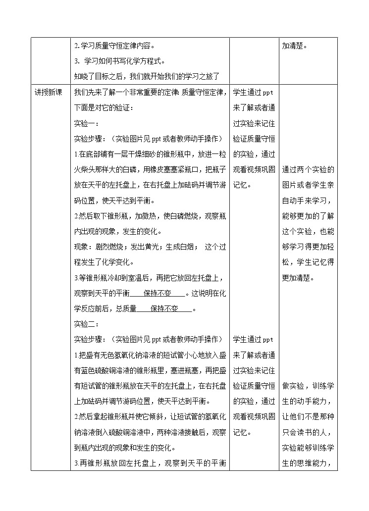 新华师大版化学九年级上册1.1 化学方程式 课件+教案+练习+视频02