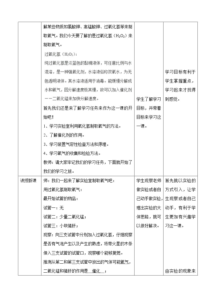 新华师大版化学九年级上册1.3 用分解反应制取氧气  课件+教案+练习+视频02