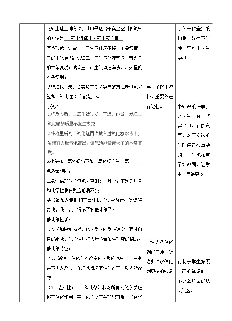 新华师大版化学九年级上册1.3 用分解反应制取氧气  课件+教案+练习+视频03