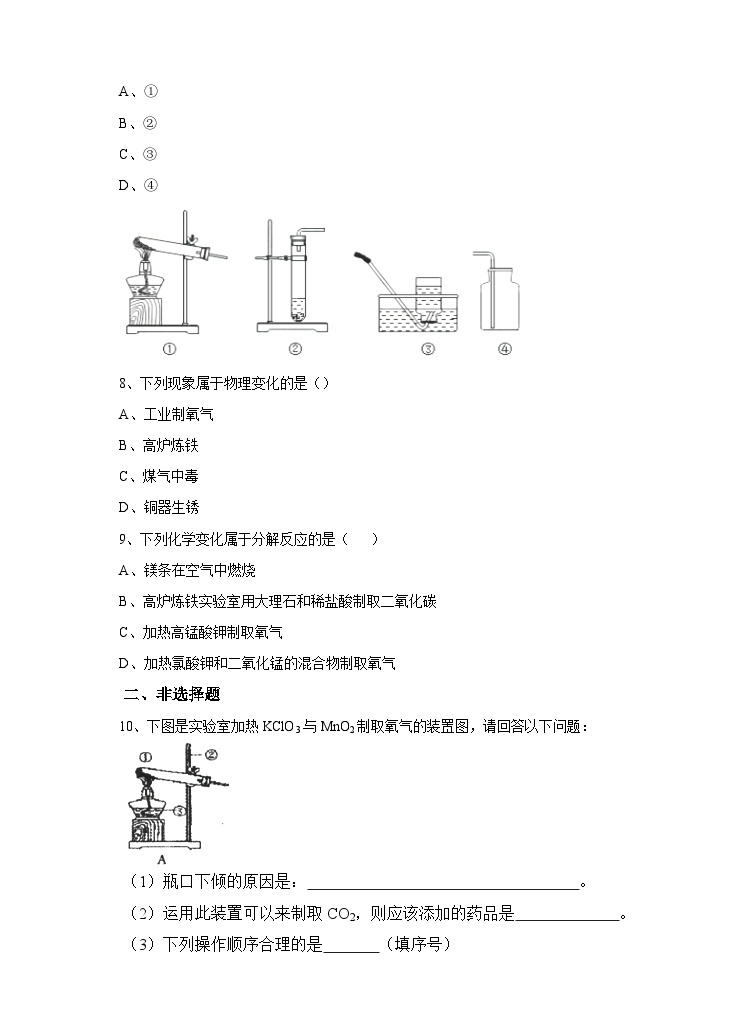 新华师大版化学九年级上册1.3 用分解反应制取氧气  课件+教案+练习+视频02