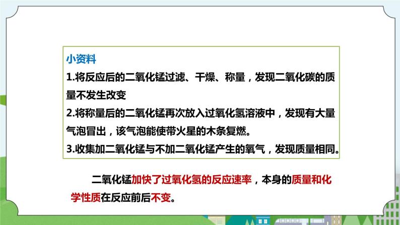 新华师大版化学九年级上册1.3 用分解反应制取氧气  课件+教案+练习+视频07