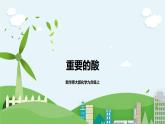 新华师大版化学九年级上册2.2 重要的酸 （第一课时）课件+教案+练习+视频