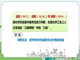 新华师大版化学九年级上册2.2 重要的酸 （第一课时）课件+教案+练习+视频
